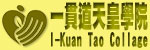 一貫道天皇學院