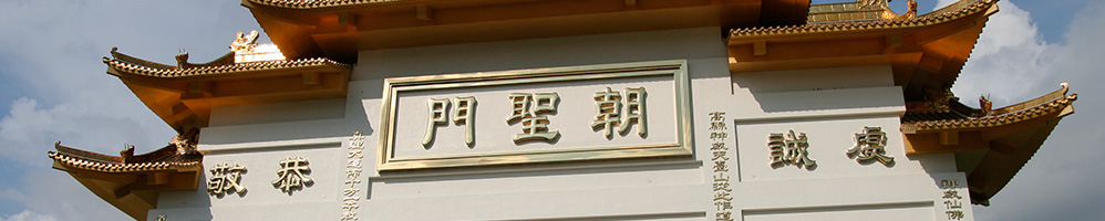 封園公告