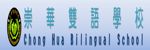 崇華雙語學校
